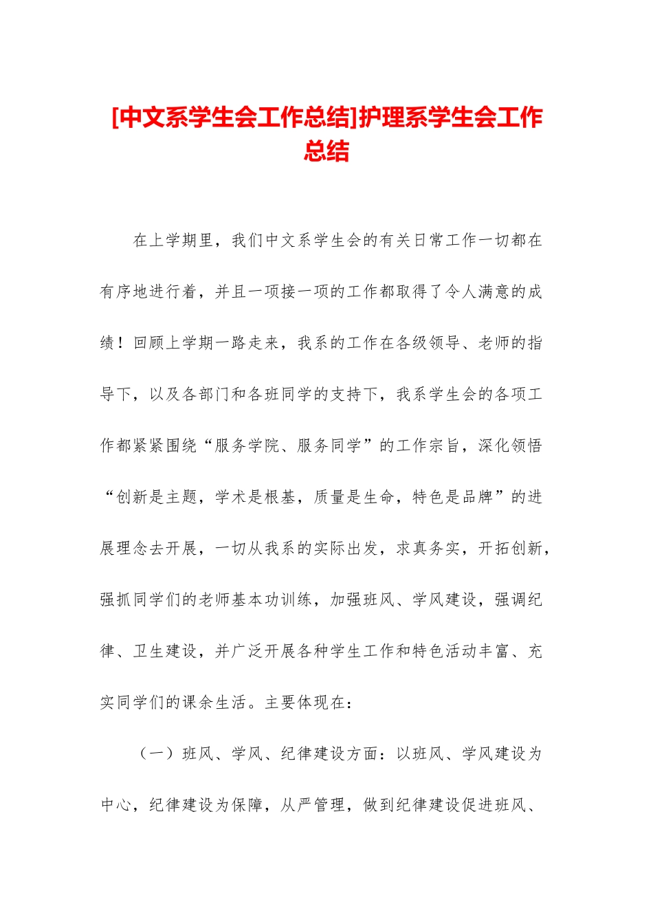 护理系学生会工作总结_第1页