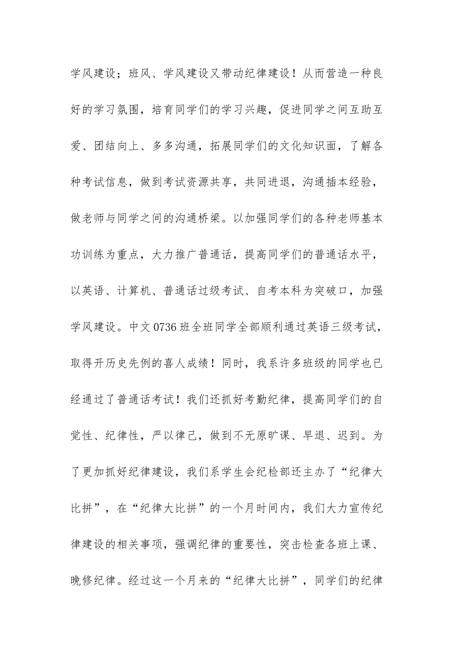 护理系学生会工作总结_第2页