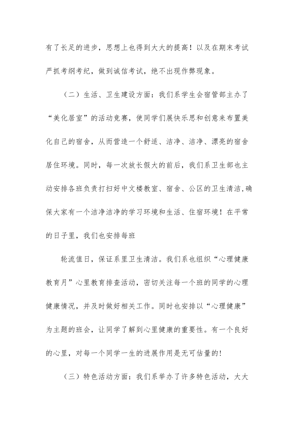 护理系学生会工作总结_第3页