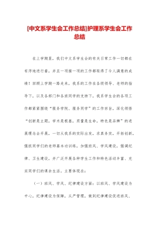护理系学生会工作总结