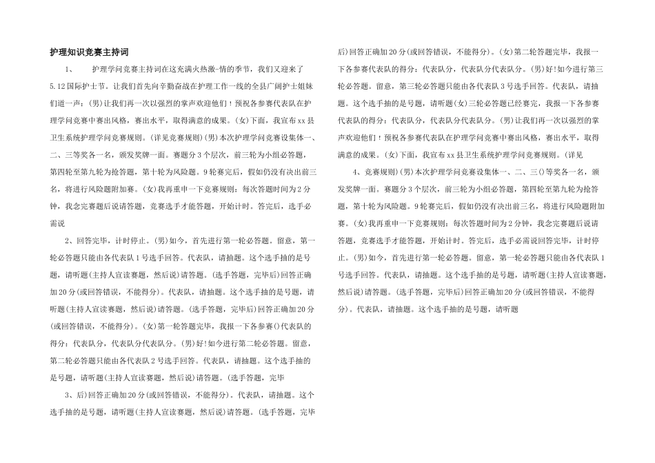 护理知识竞赛主持词--_第1页