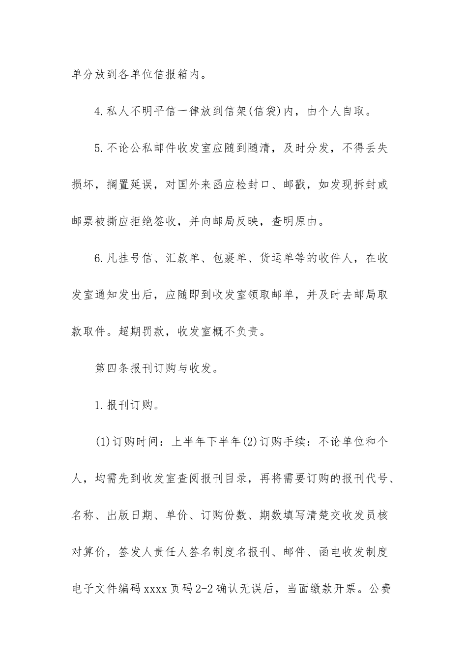 报刊、邮件、函电收发制度-函电邮件_第2页