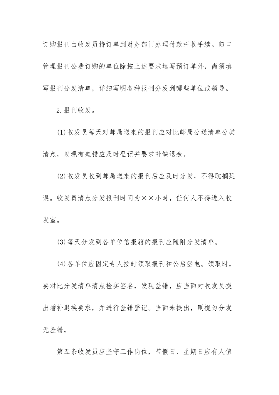 报刊、邮件、函电收发制度-函电邮件_第3页