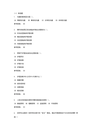护理本科-护理学导论在线练习2答案