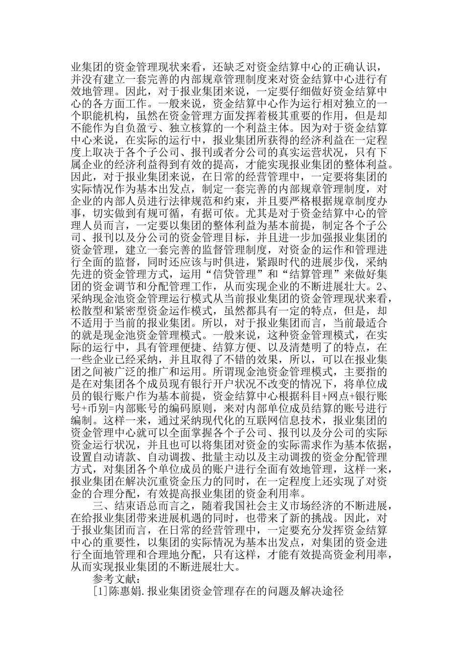 报业集团资金管理存在的问题及解决途径_第2页