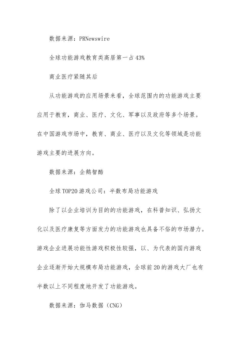 报告-功能游戏年增长率为19%-2025年市场达91亿美元_第2页