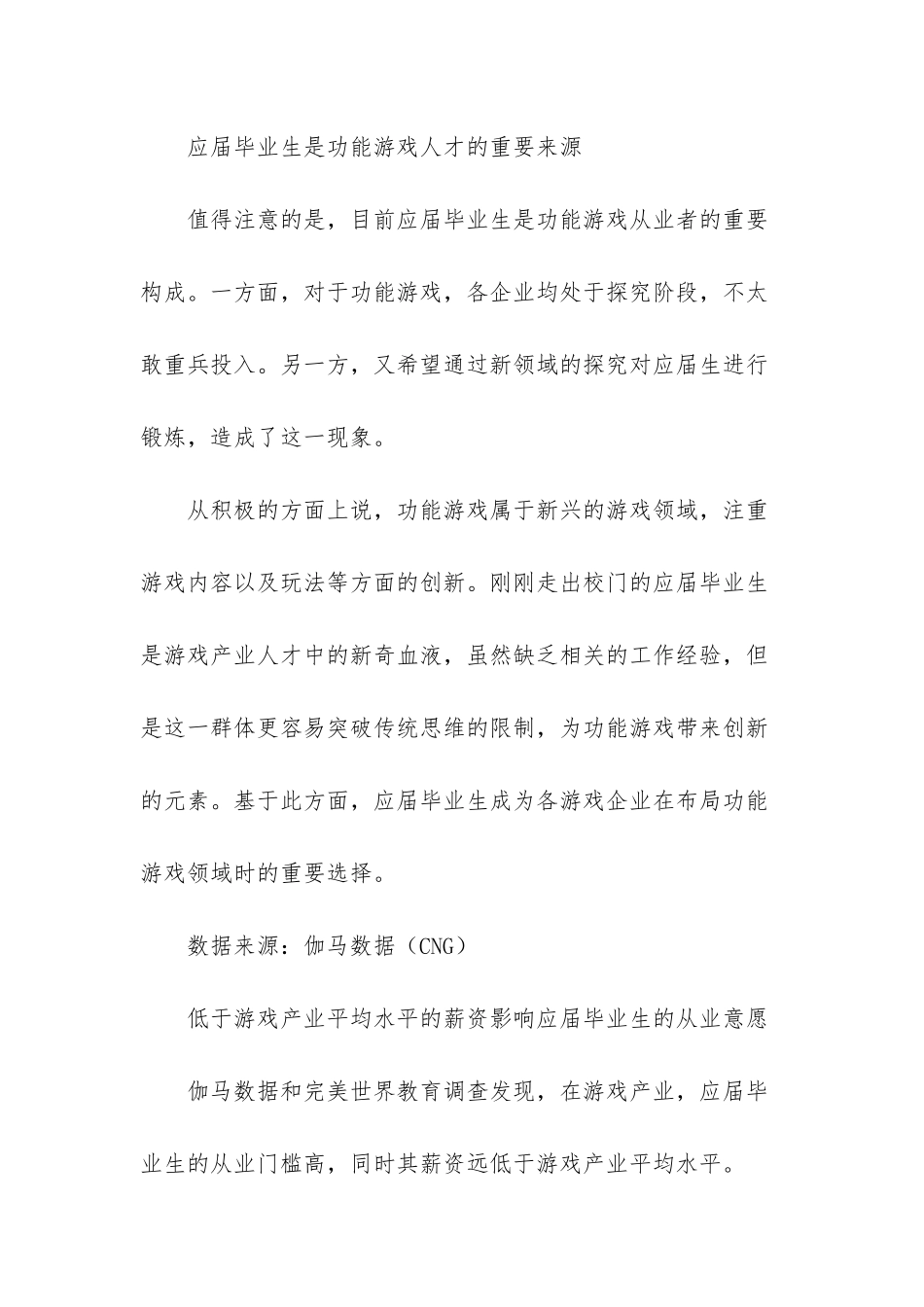 报告-功能游戏年增长率为19%-2025年市场达91亿美元_第3页