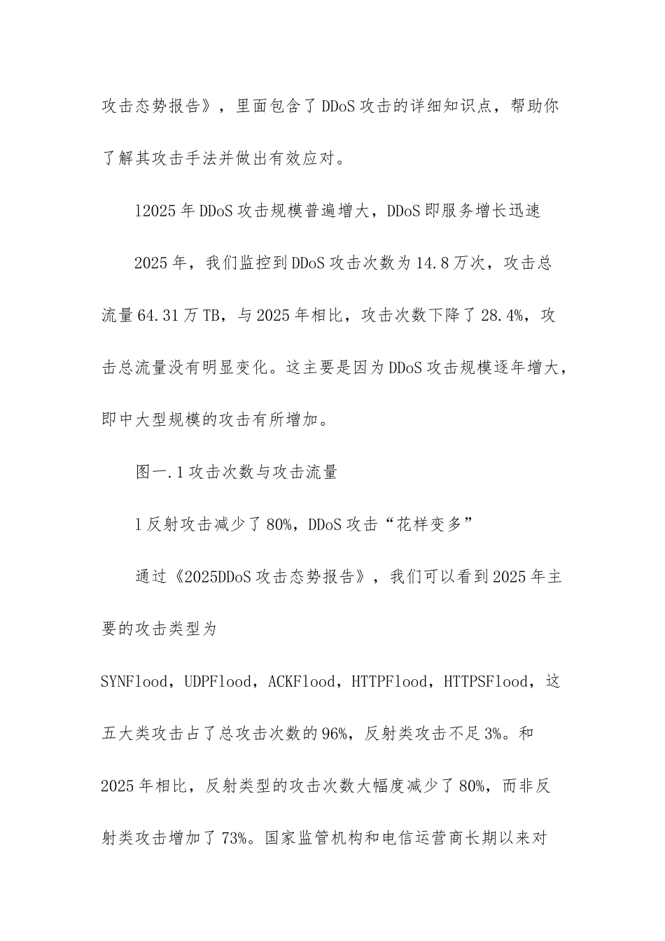 报告在手-2025DDoS攻击的知识点我都懂-2025马原知识点_第2页