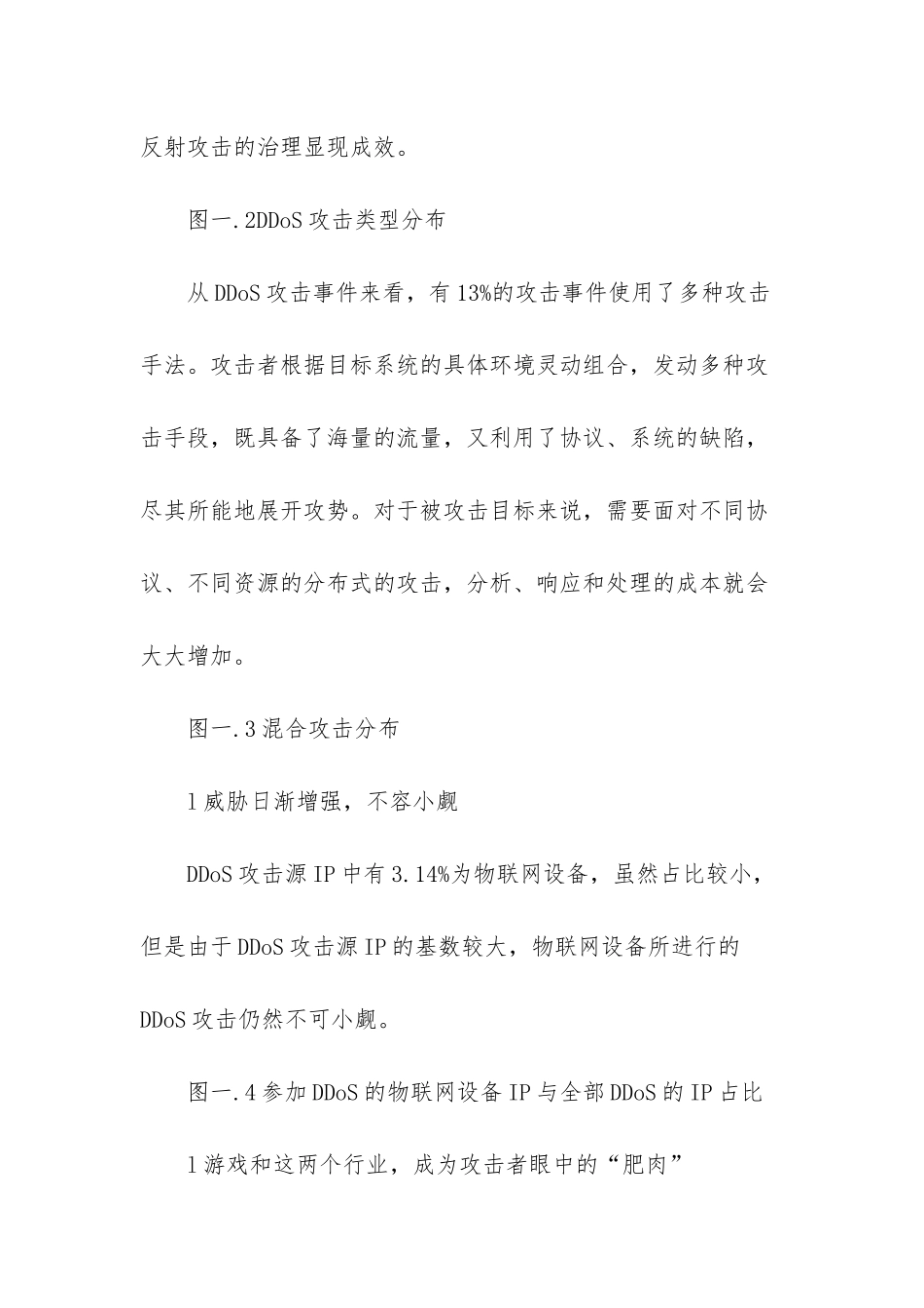 报告在手-2025DDoS攻击的知识点我都懂-2025马原知识点_第3页