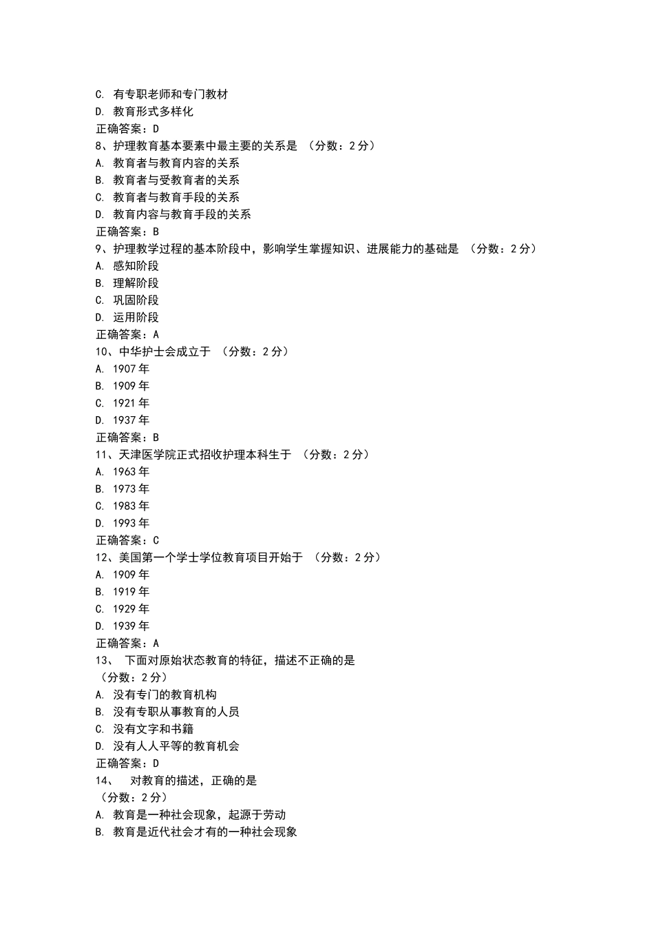 护理教育导论阶段测试及作业答案_第2页