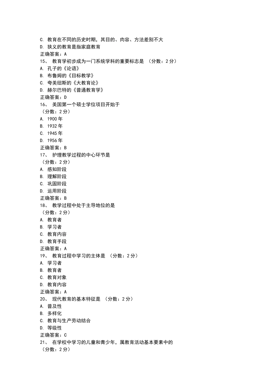 护理教育导论阶段测试及作业答案_第3页