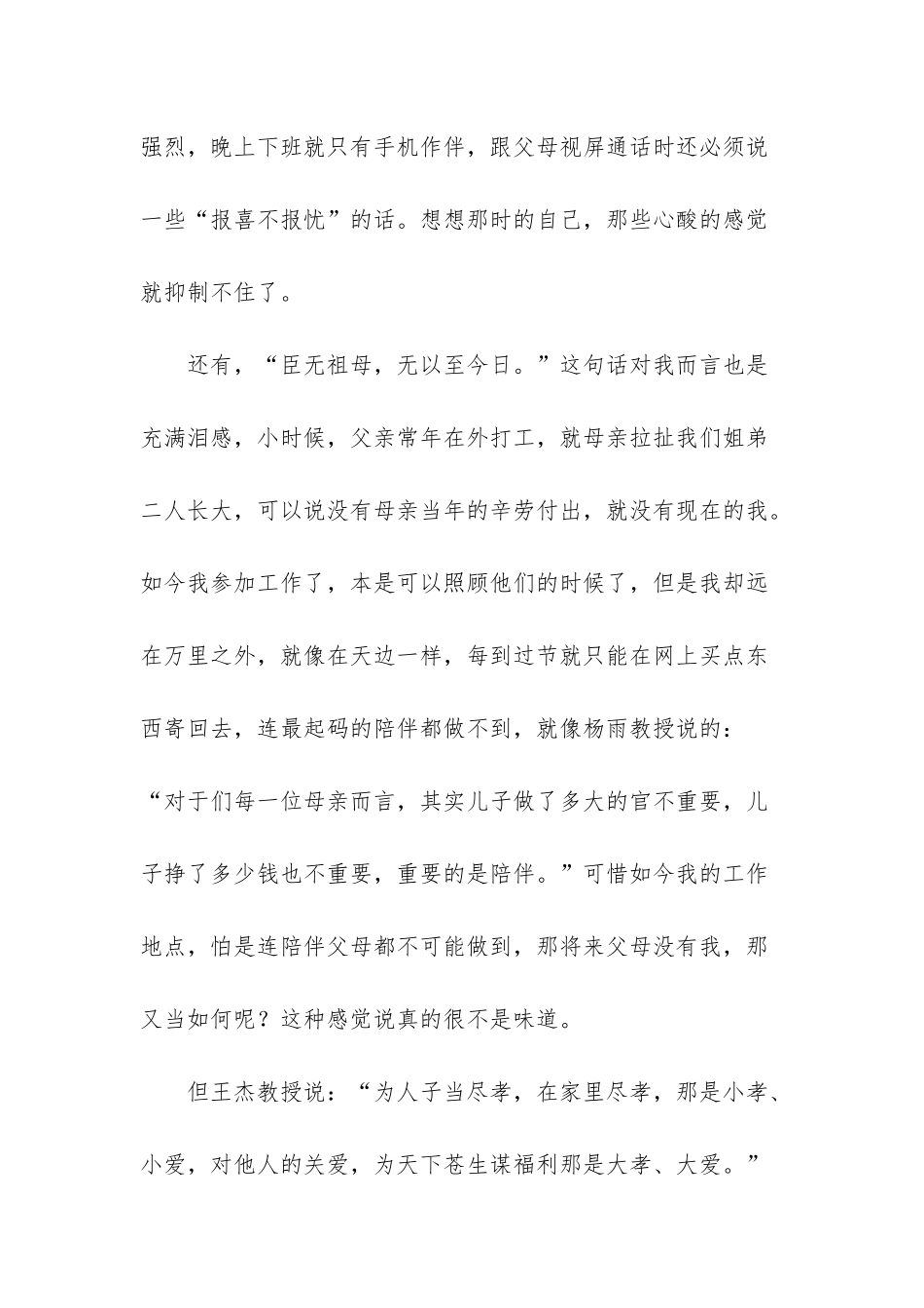 报得三春晖心得体会-报得三春晖观后感_第2页