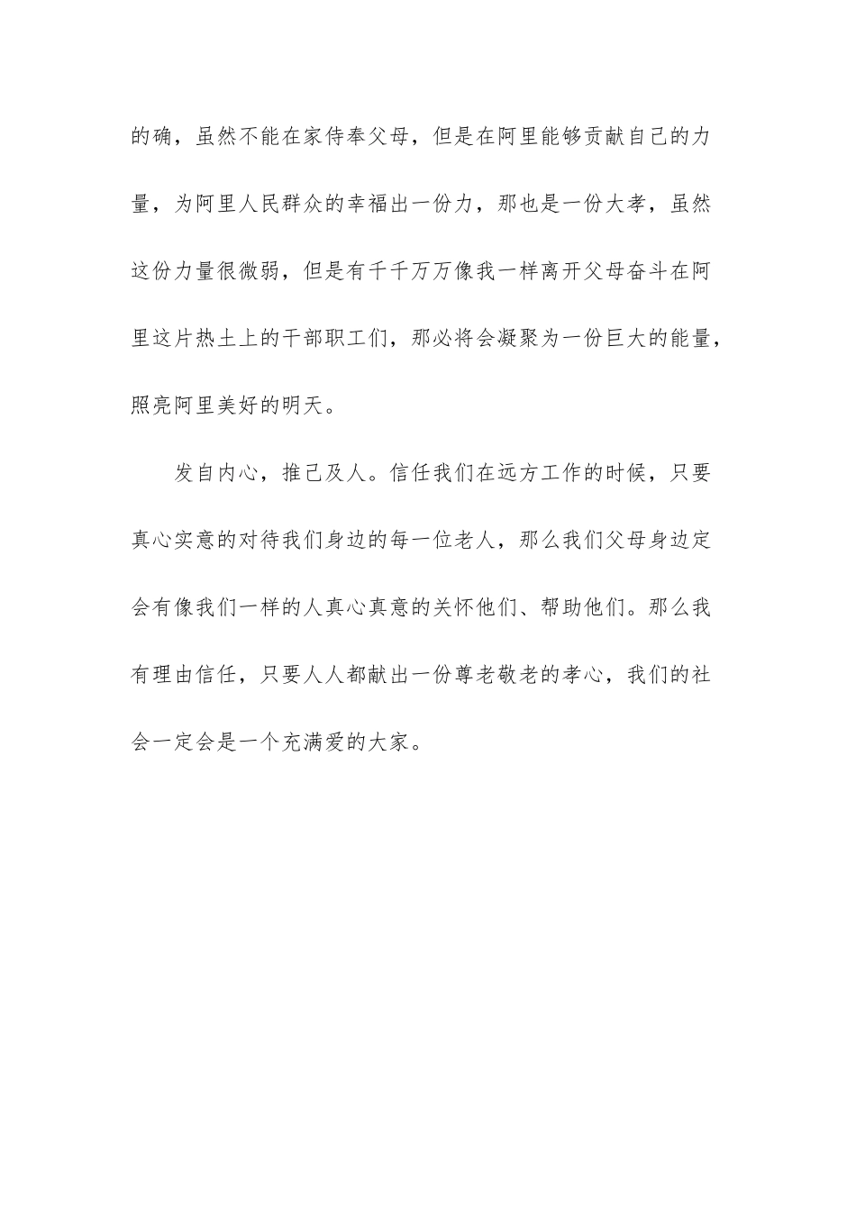 报得三春晖心得体会-报得三春晖观后感_第3页