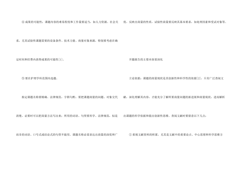 护理课题开题报告_第2页