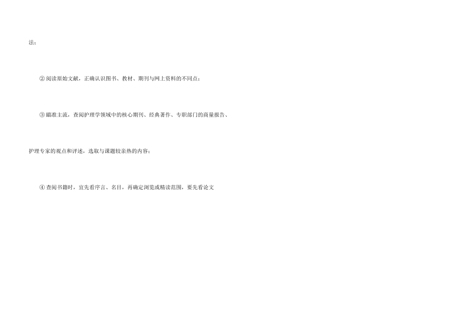 护理课题开题报告_第3页