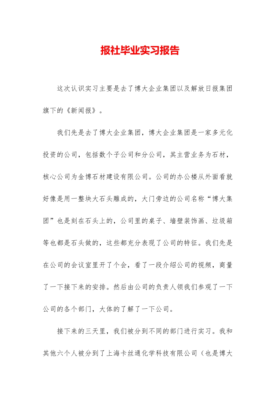 报社毕业实习报告_第1页