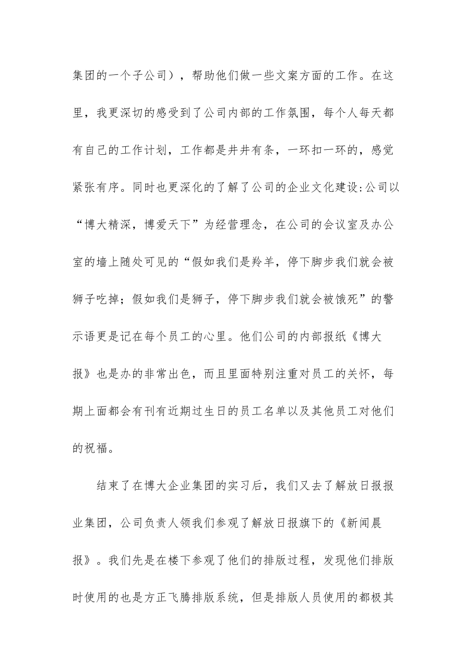 报社毕业实习报告_第2页