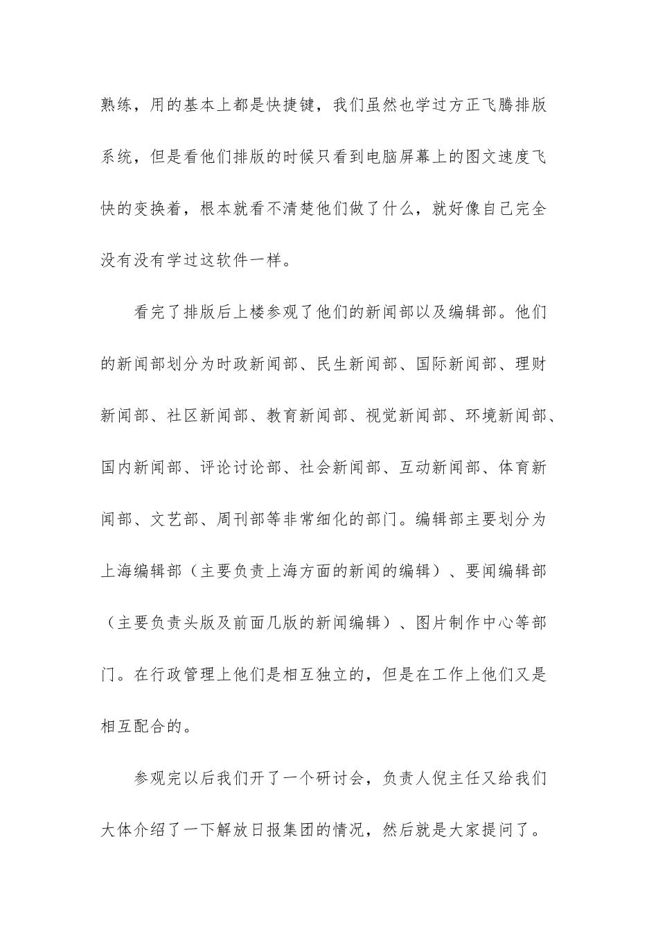 报社毕业实习报告_第3页