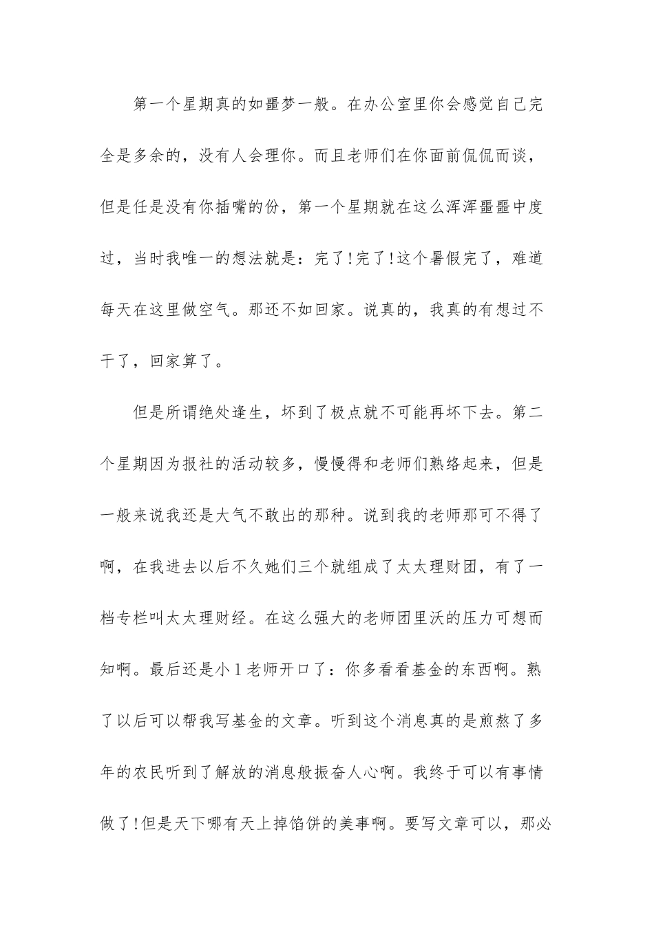 报社的实习报告三篇-_第2页