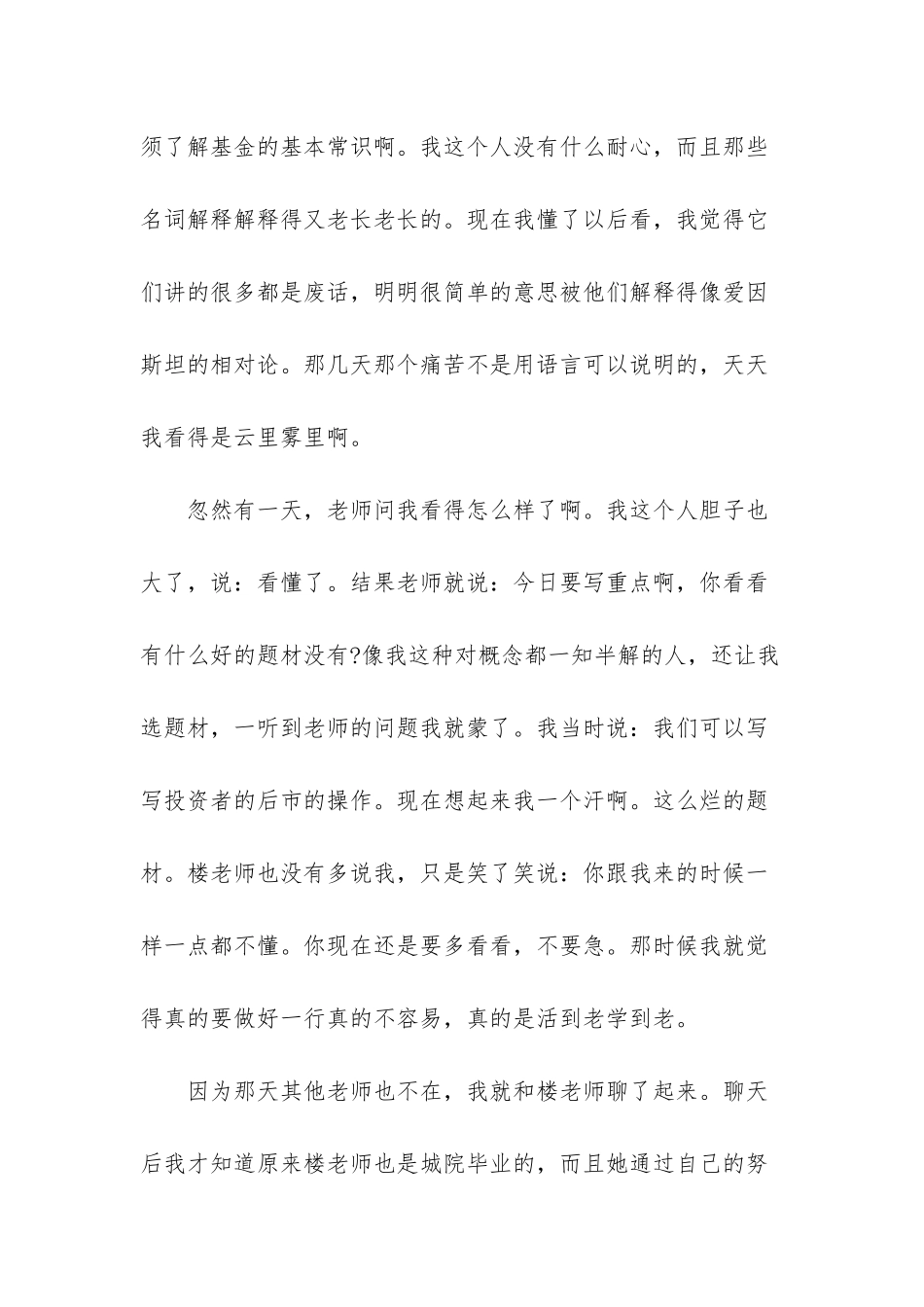 报社的实习报告三篇-_第3页