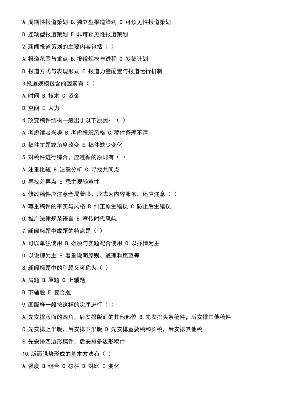 报纸编辑试题A_第2页