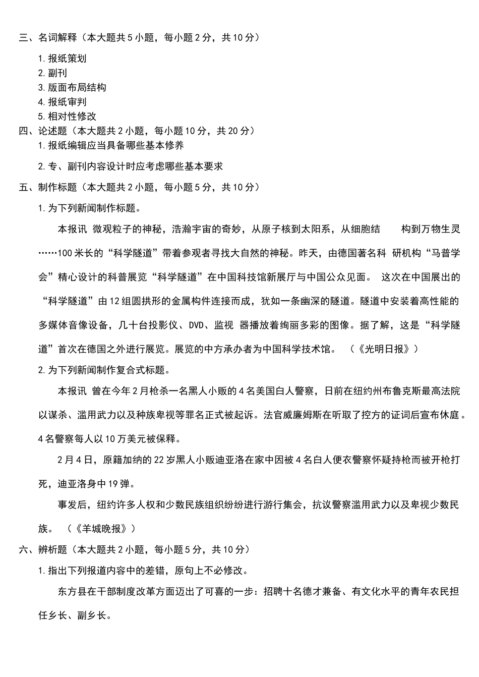 报纸编辑试题A_第3页