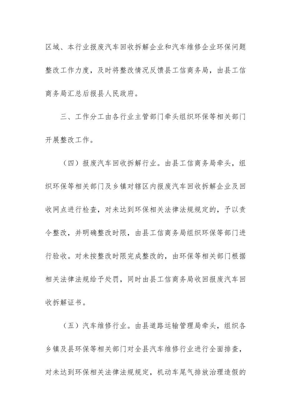 报废汽车回收拆解行业和汽车维修行业环保专项排查整治工作方案-环保隐患排查_第3页
