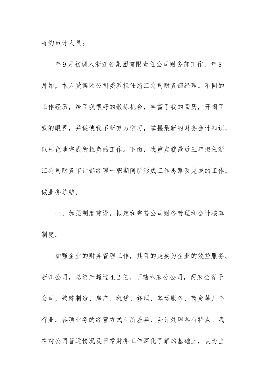 报考高级会计师的条件-申报高级会计师职务任职资格业务工作总结_第2页