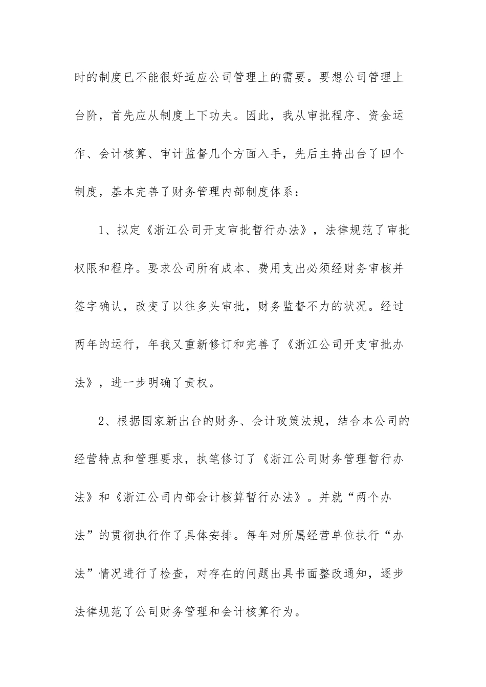 报考高级会计师的条件-申报高级会计师职务任职资格业务工作总结_第3页