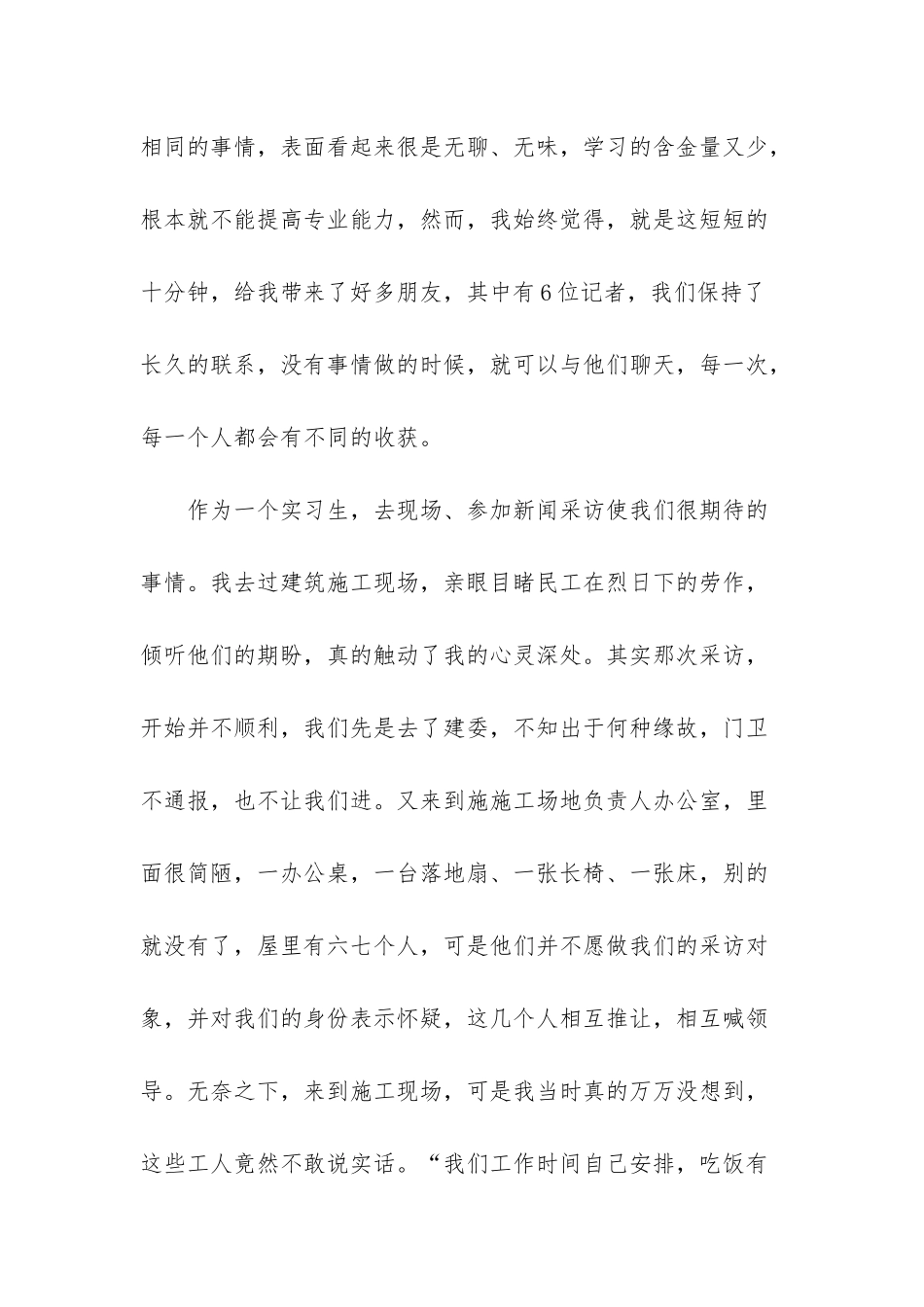 报社编辑实习报告_第3页