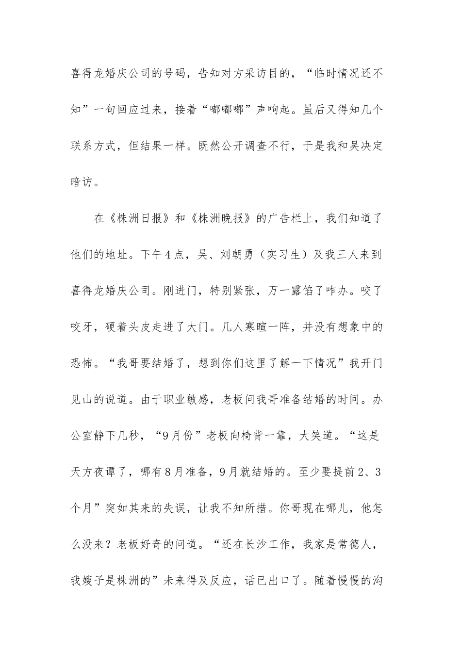 报社总结实习报告-报社编辑实习报告_第2页