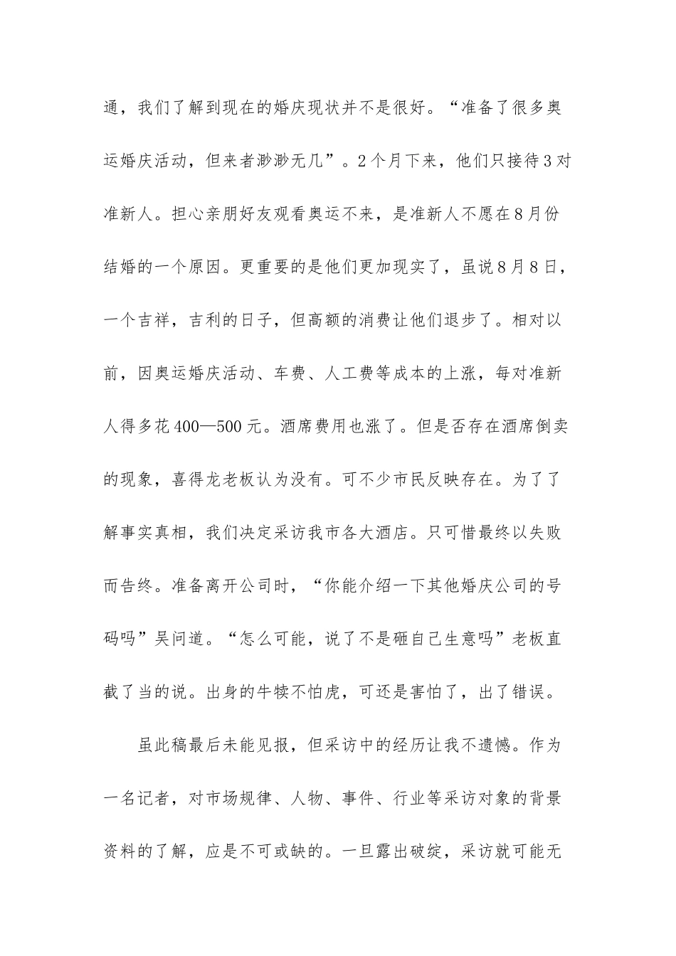 报社总结实习报告-报社编辑实习报告_第3页