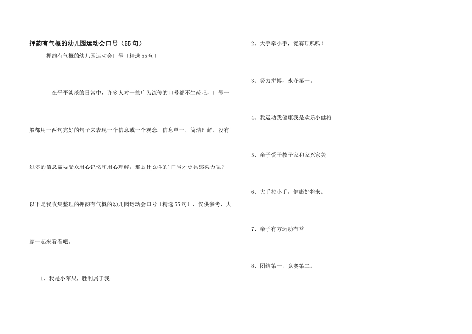 押韵有气势的幼儿园运动会口号_第1页