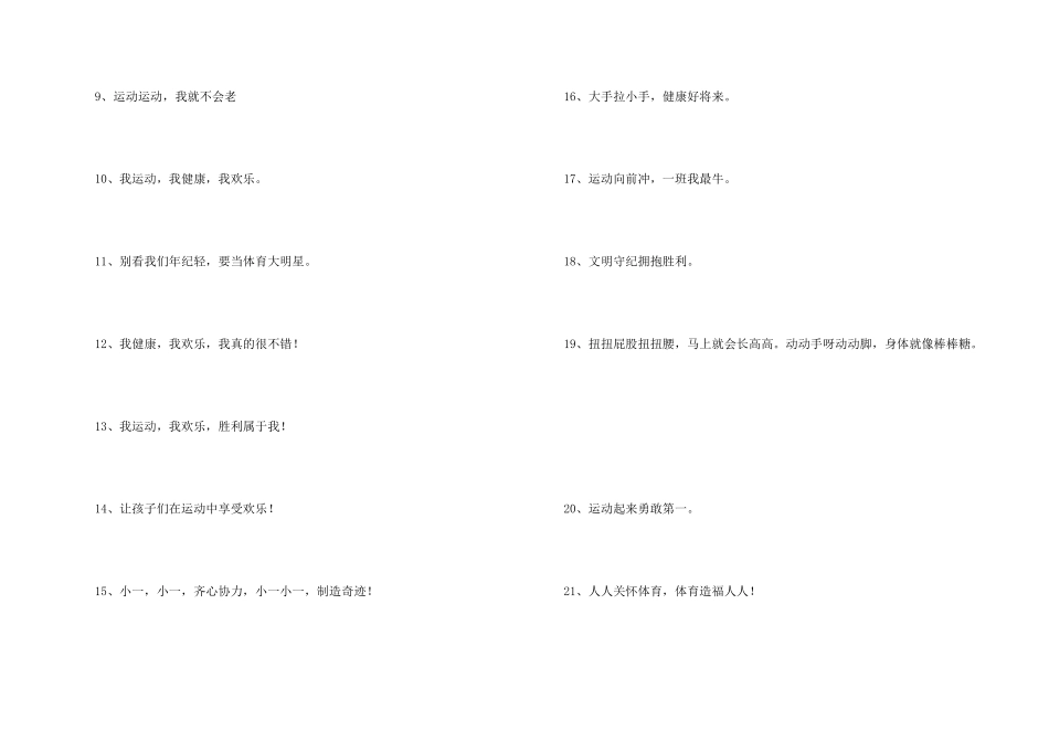 押韵有气势的幼儿园运动会口号_第2页
