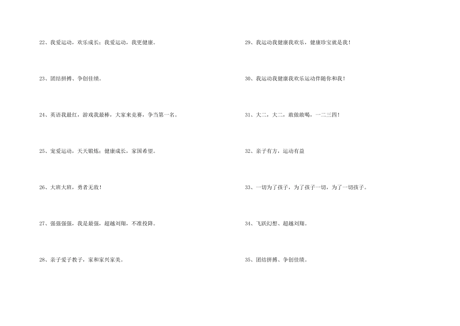 押韵有气势的幼儿园运动会口号_第3页