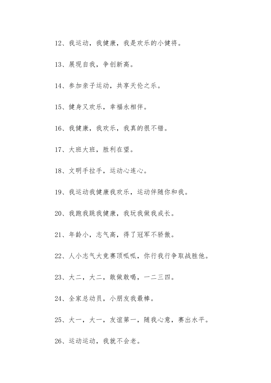 押韵的幼儿园运动会口号_第2页