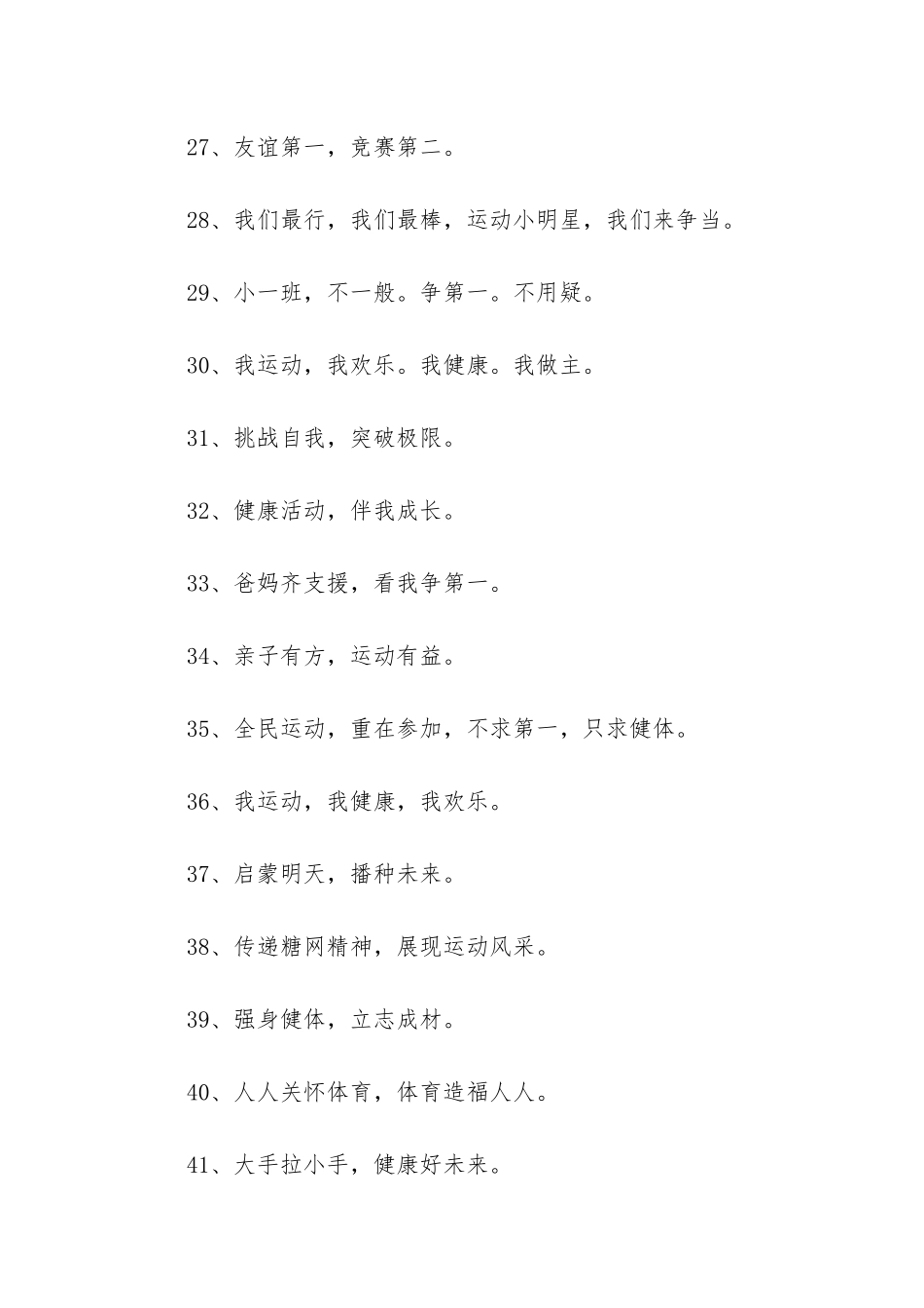 押韵的幼儿园运动会口号_第3页