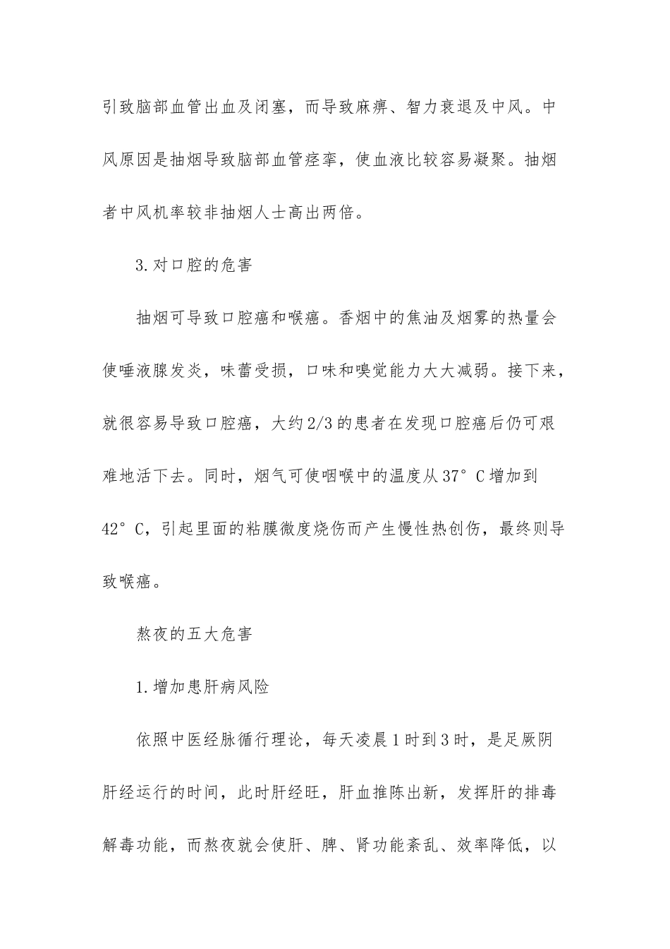 抽烟和熬夜那个危害-熬夜抽烟对心脏的危害_第2页