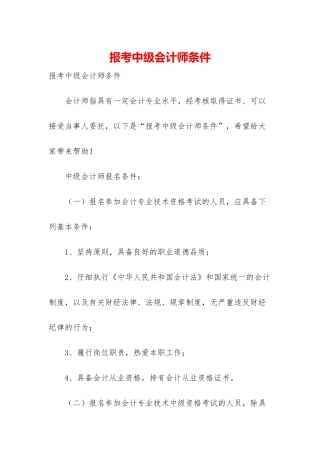 报考中级会计师条件