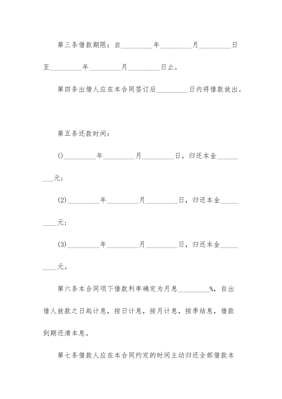 抵押借款合同汇编8篇_第2页