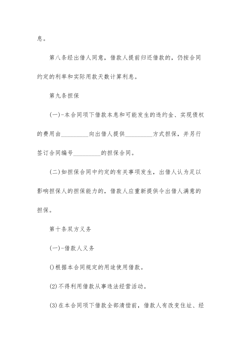 抵押借款合同汇编8篇_第3页