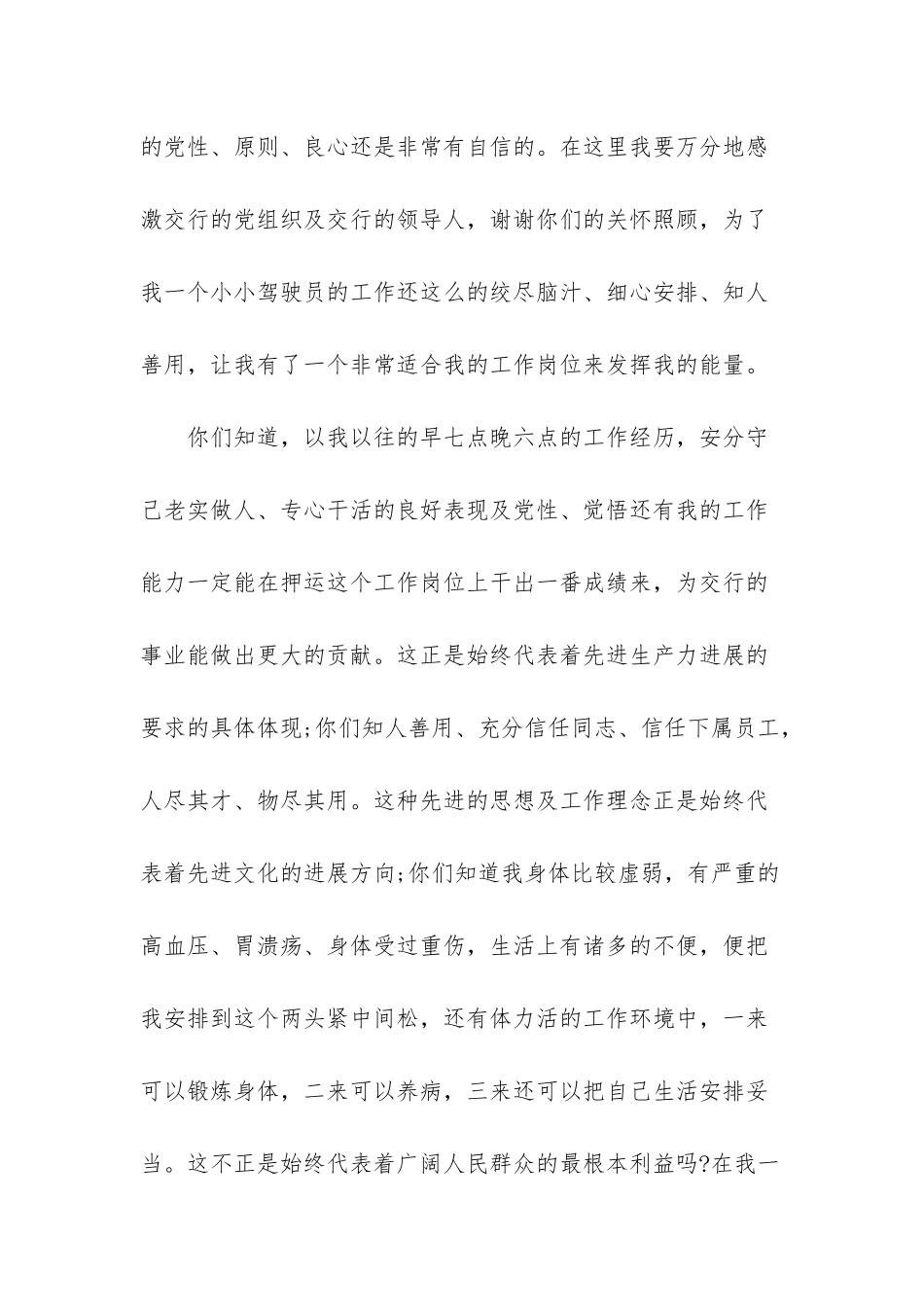 押运驾驶员年终工作个人总结-_第2页