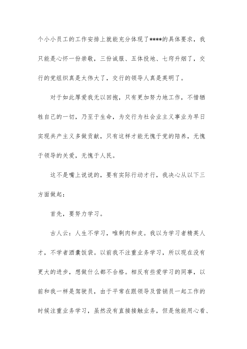 押运驾驶员年终工作个人总结-_第3页
