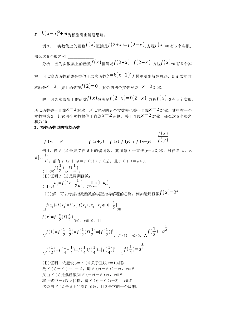 抽象函数问题的处理策略_第2页