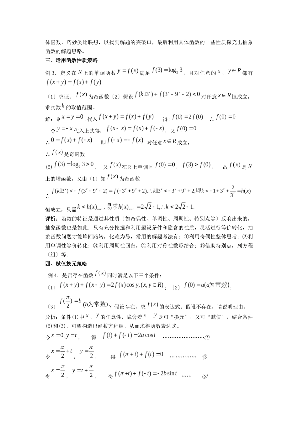 抽象函数问题的求解策略探究_第2页
