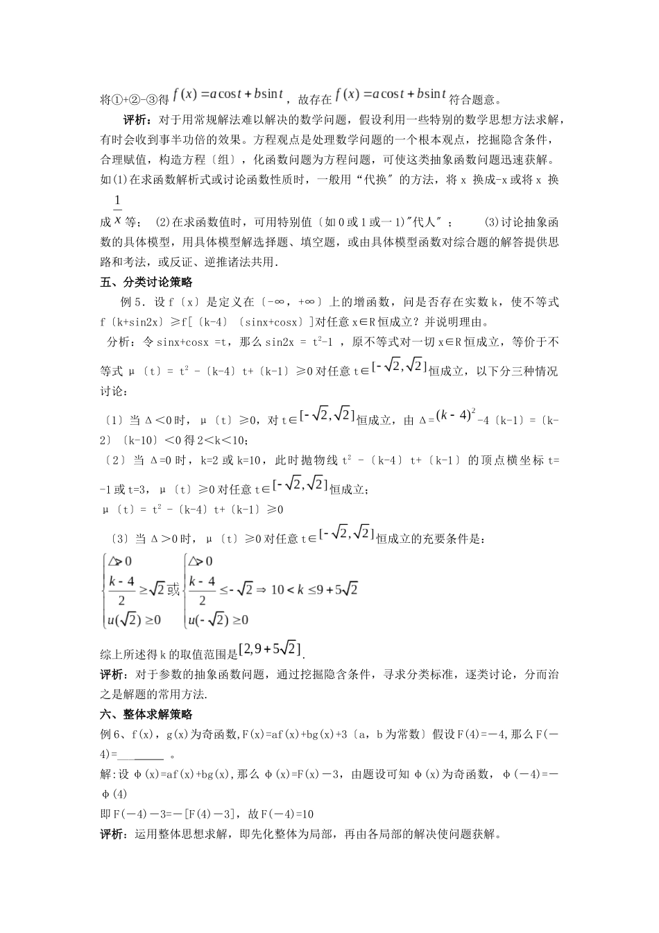抽象函数问题的求解策略探究_第3页