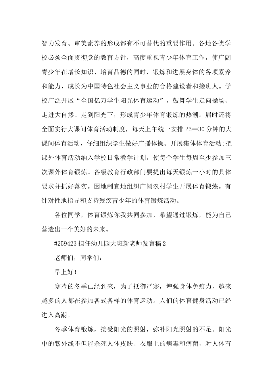 担任幼儿园大班新老师发言稿4篇_第2页