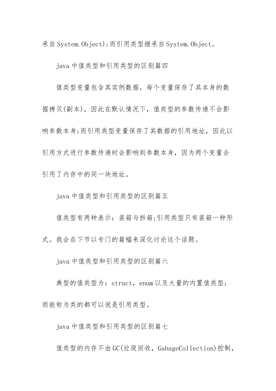 抽象类与接口的区别-java中值类型和引用类型的区别_第2页