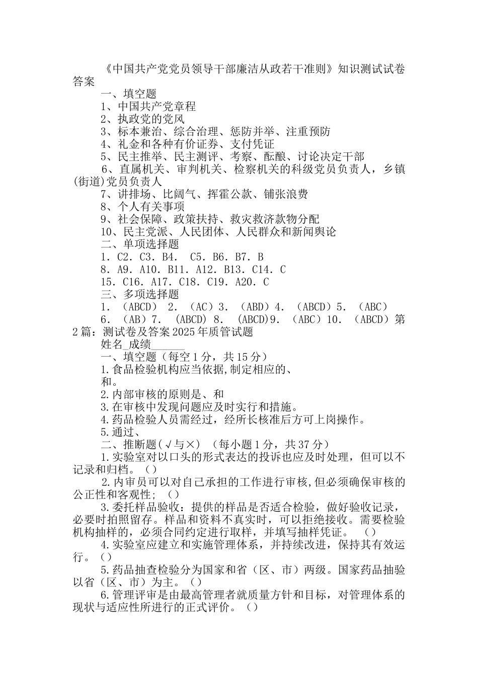 抽样技术教学测试卷答案_第2页