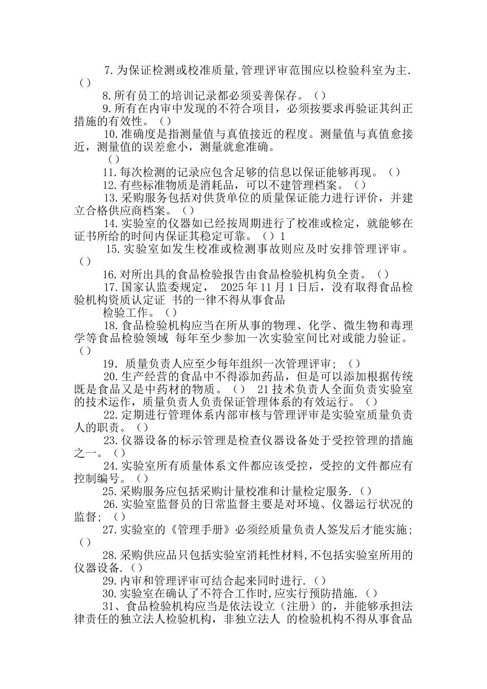 抽样技术教学测试卷答案_第3页